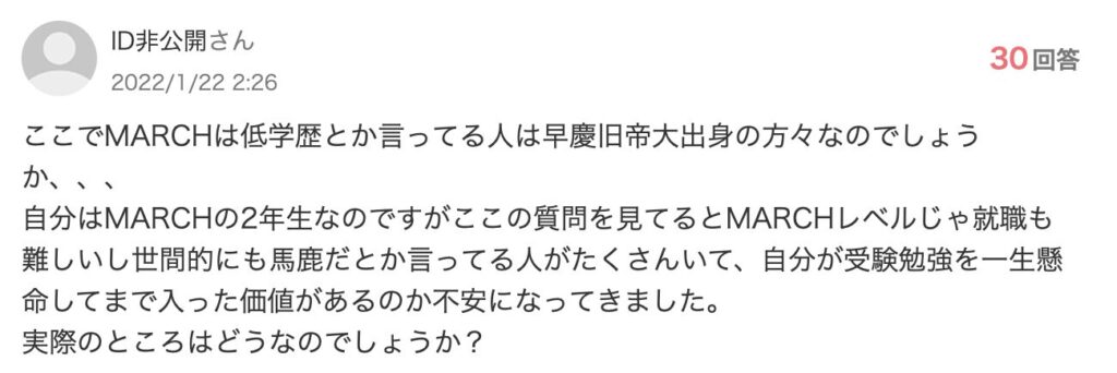 MARCHを低学歴と言っている人は早慶旧帝大出身の人！？