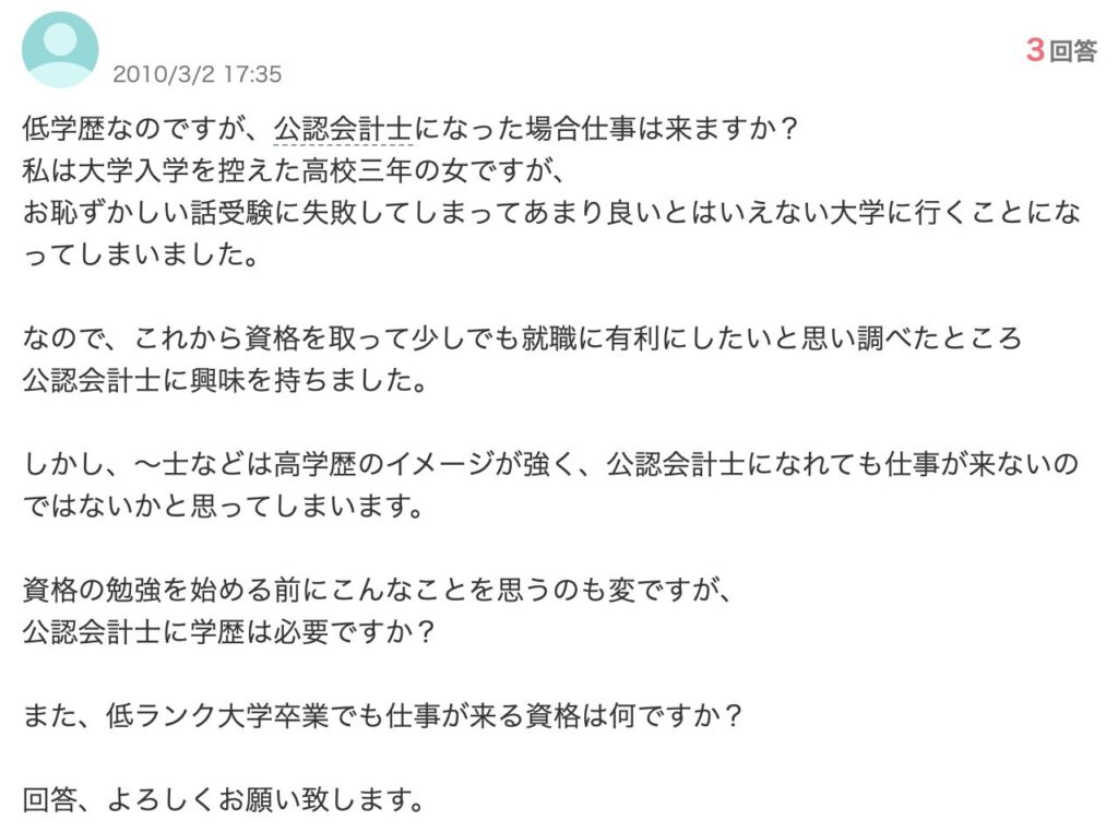 低学歴の公認会計士には仕事が来ない？