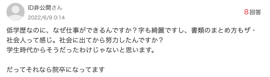 低学歴でも仕事ができる