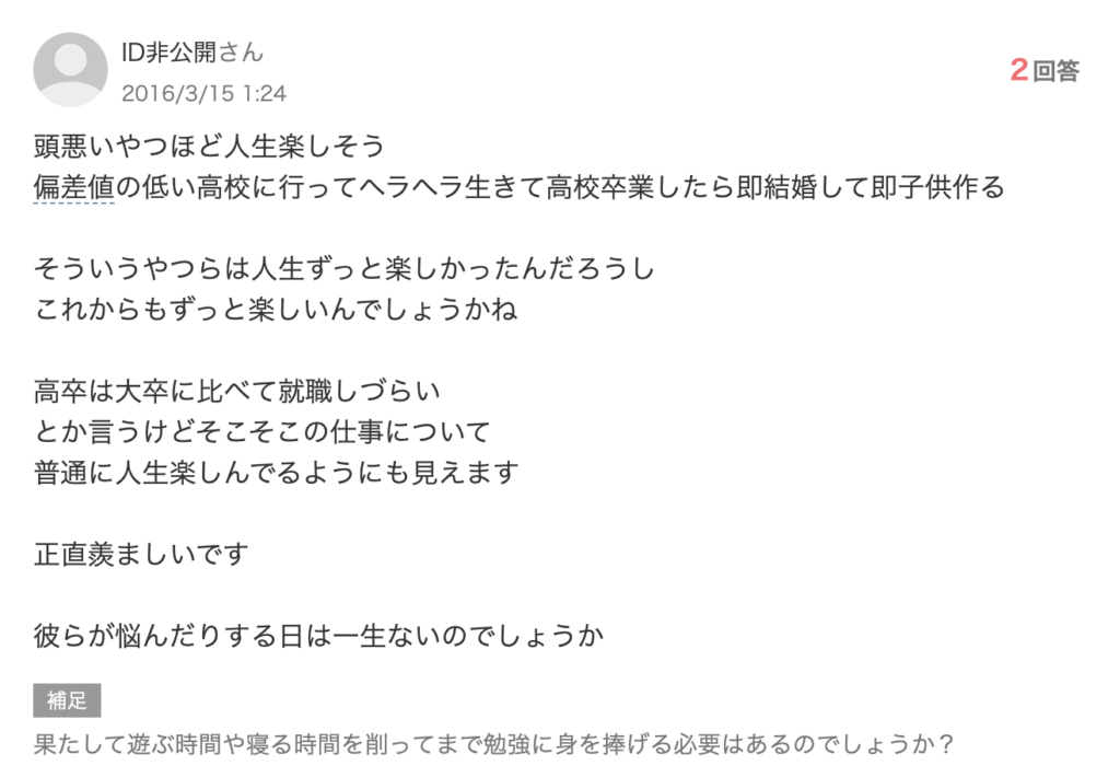 低学歴の方が人生楽しそう！無理して勉強する意味は？