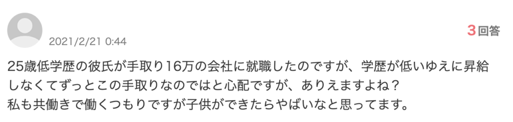 低学歴低収入の彼氏とは結婚できる？できない？