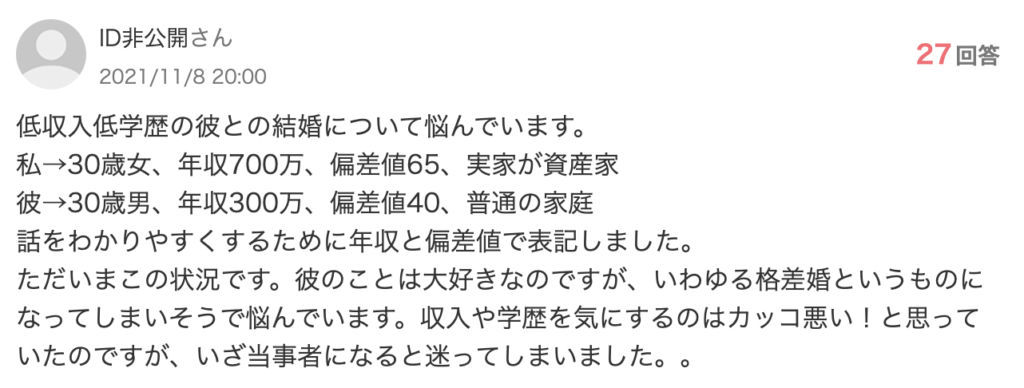 低学歴低収入の彼氏とは結婚できる？できない？